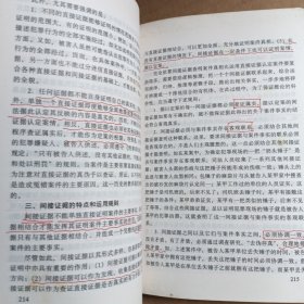 证据法学，内有线，字迹