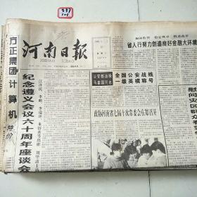 河南日报1995年1月18日
