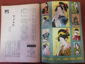 艺术世界1981-5