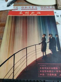 苏联画报 1961 3（133） 破损