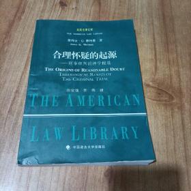 合理怀疑的起源：刑事审判的神学根基