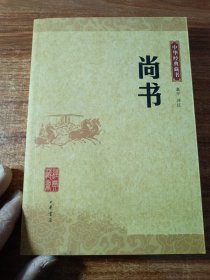 尚书