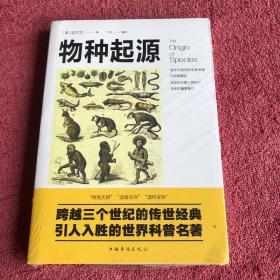 物种起源。全新未拆封