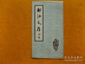 都江文存诗选