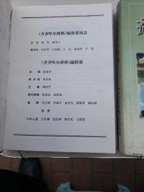 齐齐哈尔辞典《两本》