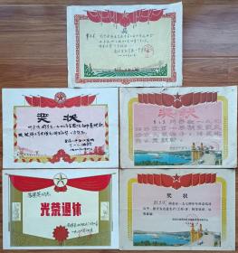 5张收藏老奖状，1974、1975、1977、1988光荣退休证，长江大桥老证书