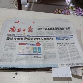 南昌日报（2018年7月18日）