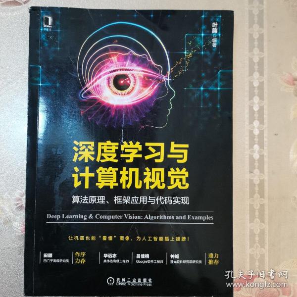 深度学习与计算机视觉：算法原理、框架应用与代码实现