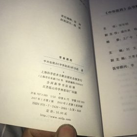 中华医药丛书（全11册合售）：国医会诊，健康新主张，健康处方，药膳宝典，健康备忘录，祛病有术，常备国药，养生经方，健康收藏，大医精诚，保健有方