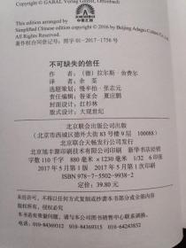 不可缺失的信任：销售就是要搞定人   精装