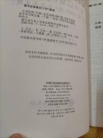 圣才教育：银行业专业人员职业资格考试辅导 公司信贷（中级）过关必做1000题（含历年真题）（第3版）