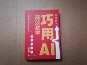 教师助手：巧用AI高效教学