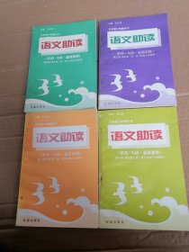 五年制小學(xué)教科書 語文助讀
