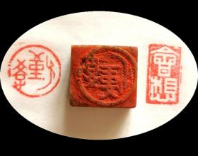 篆刻双面章：勤学  会想