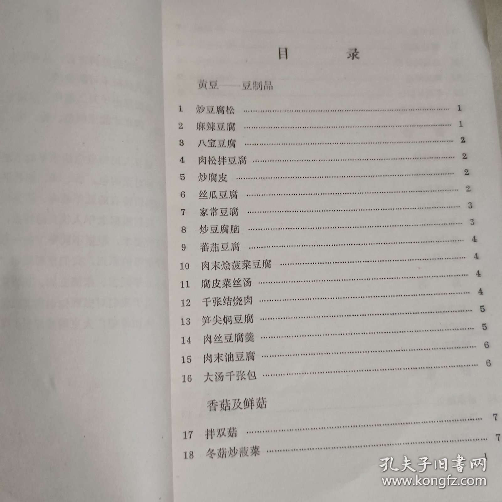 老年营养菜肴