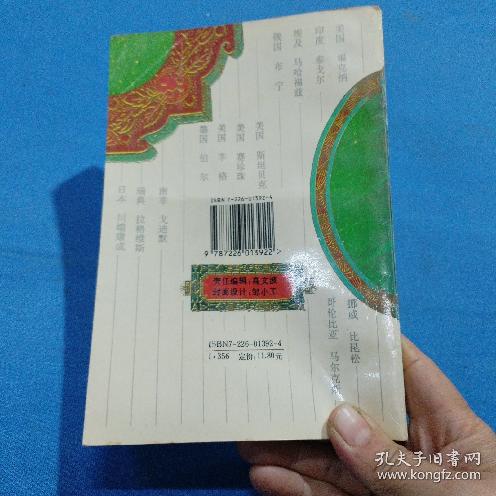 诺贝尔文学奖获奖作家袖珍小说精品