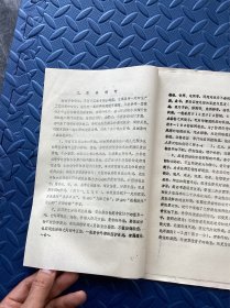 1981年杭州市园林管理局编印杭州动物园资料一份