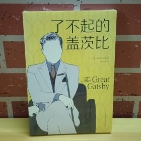 了不起的盖茨比