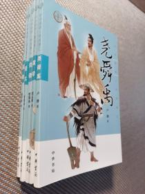 【全5册】中华传奇人物故事汇 后羿 炎帝 黄帝 蚩尤 尧舜禹 中华人物故事汇系列丛书五千年中华文明课外推荐阅读 中华书局出版图书