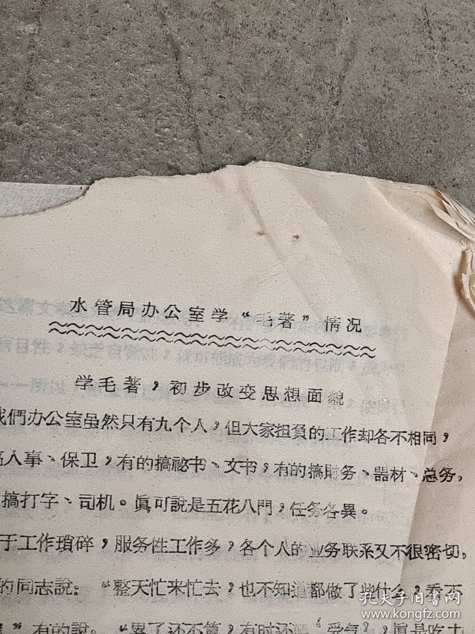 水利局办公室学习毛著情况：学毛著，初步改变思想面貌