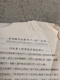 水利局办公室学习毛著情况:学毛著,初步改变思想面貌