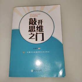 敲开思维之门