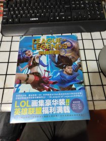英雄联盟官方典藏原画集B 未拆封