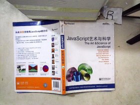 JavaScript 艺术与科学