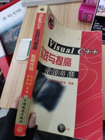 Visual C++ 实践与提高 (数据库篇)