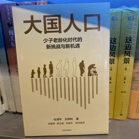 大国人口