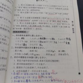 《新编日语》同步辅导与练习（第二册）