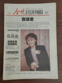 今晚经济周报创刊号