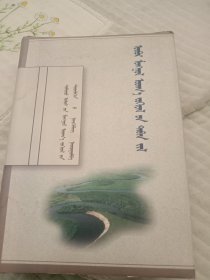 内蒙古蒙古文学五十年。下卷（硬精装1997年一版一印仅2000册）。