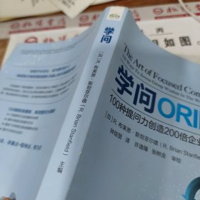 学问：100种提问力创造200倍企业力 书皮破损 护封有污渍