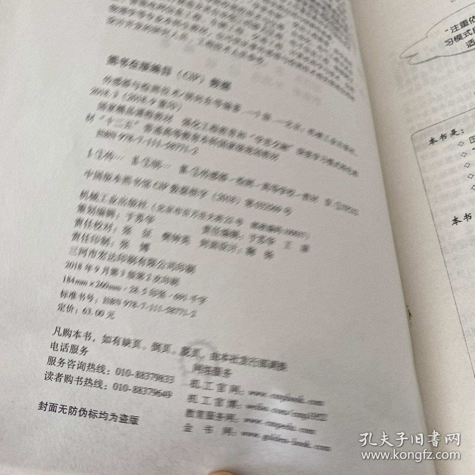 传感器与检测技术 第3版