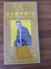 超高频潜能CD（4张光盘全）