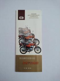 长春一铃木AX100型摩托车产品宣传册《海内外专版》【英汉4折叠页】