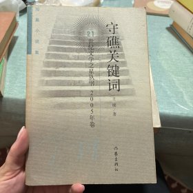 守礁关键词
