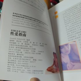 性爱指南 正版现货B0022Y