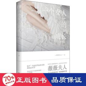 一个女人的成长 