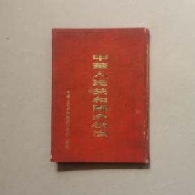 中华人民共和国兵役法（1955年精装）