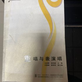 重唱与表演唱