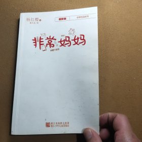 《非常妈妈》最新版