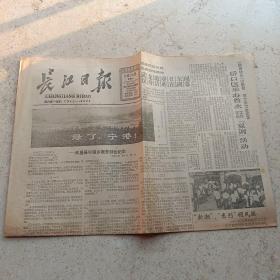 长江日报1989年9月25日