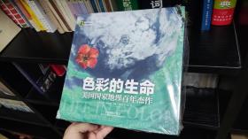 色彩的生命：美国国家地理百年杰作zr
