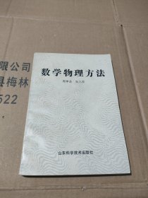 数学物理方法