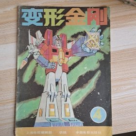 变形金刚4
