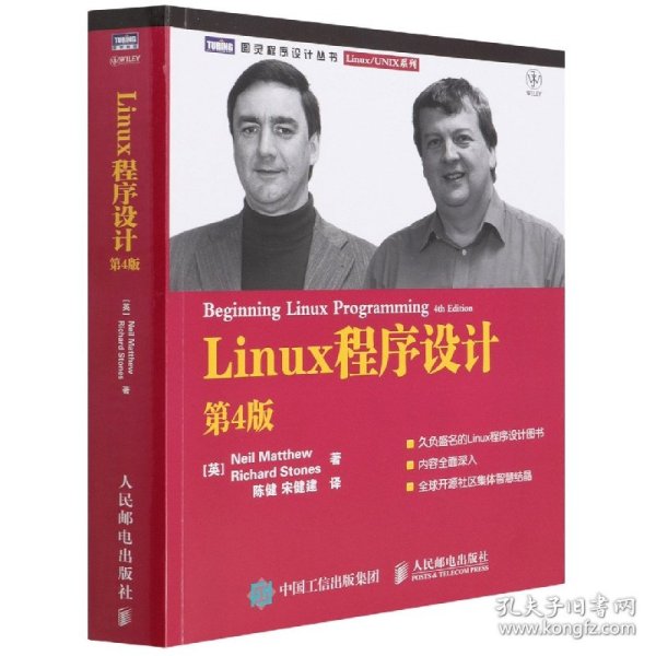 Linux程序设计：第4版