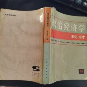 政治经济学教材