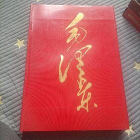 毛泽东画册(精装8开)